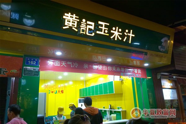 黄记玉米汁加盟